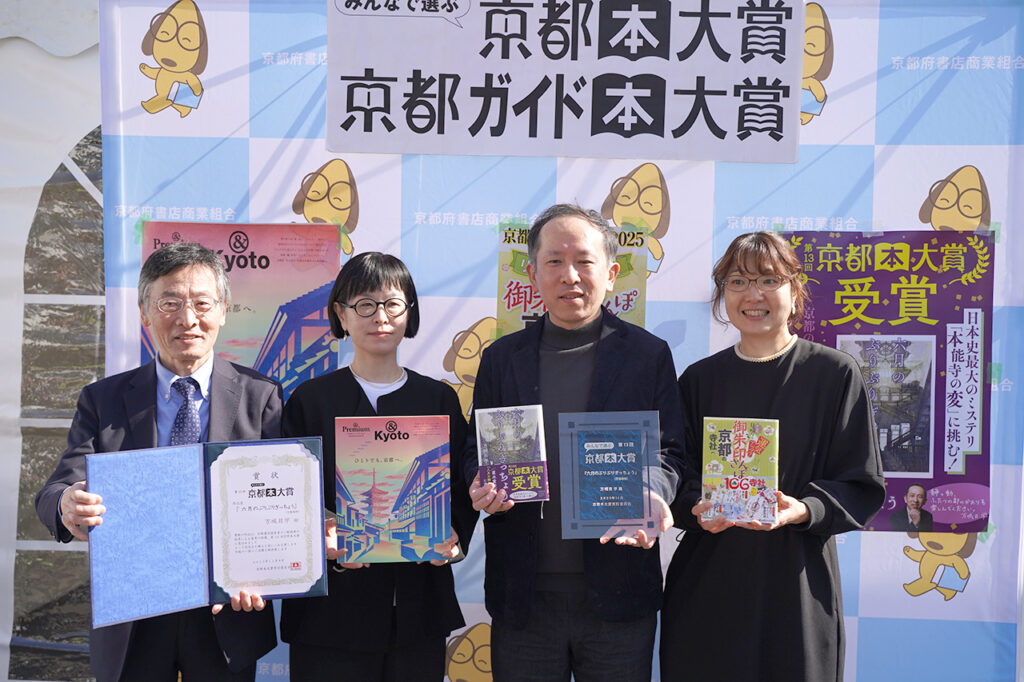 「第13回みんなで選ぶ京都本大賞」02