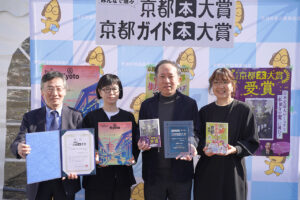 「第13回みんなで選ぶ京都本大賞」02
