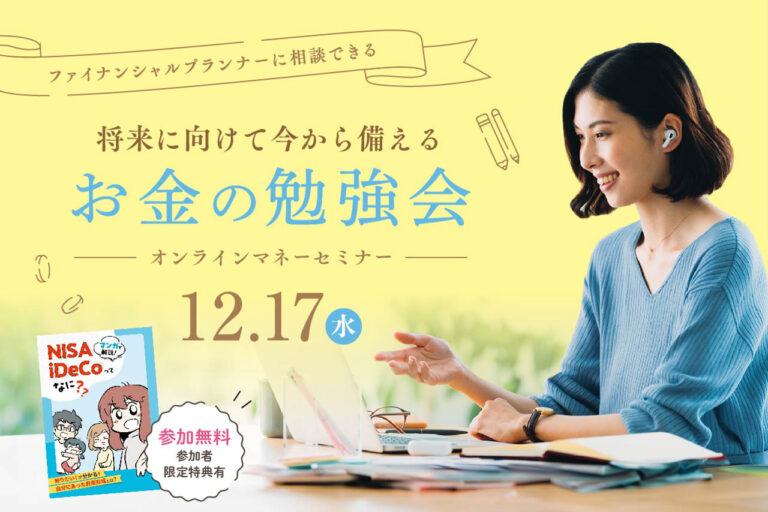 アクサ生命 将来に向けて今から備えるお金の勉強会