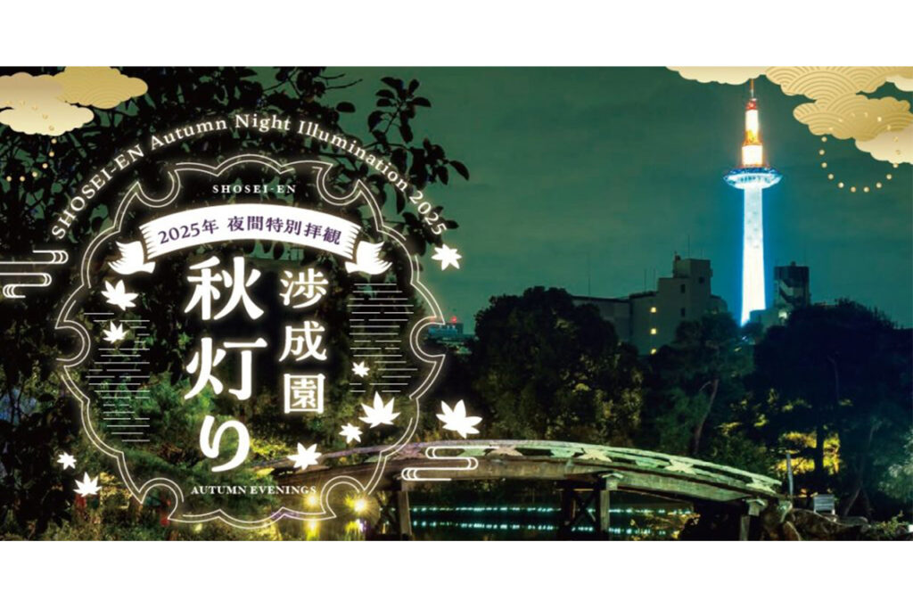 Shoseien Autumn Lights