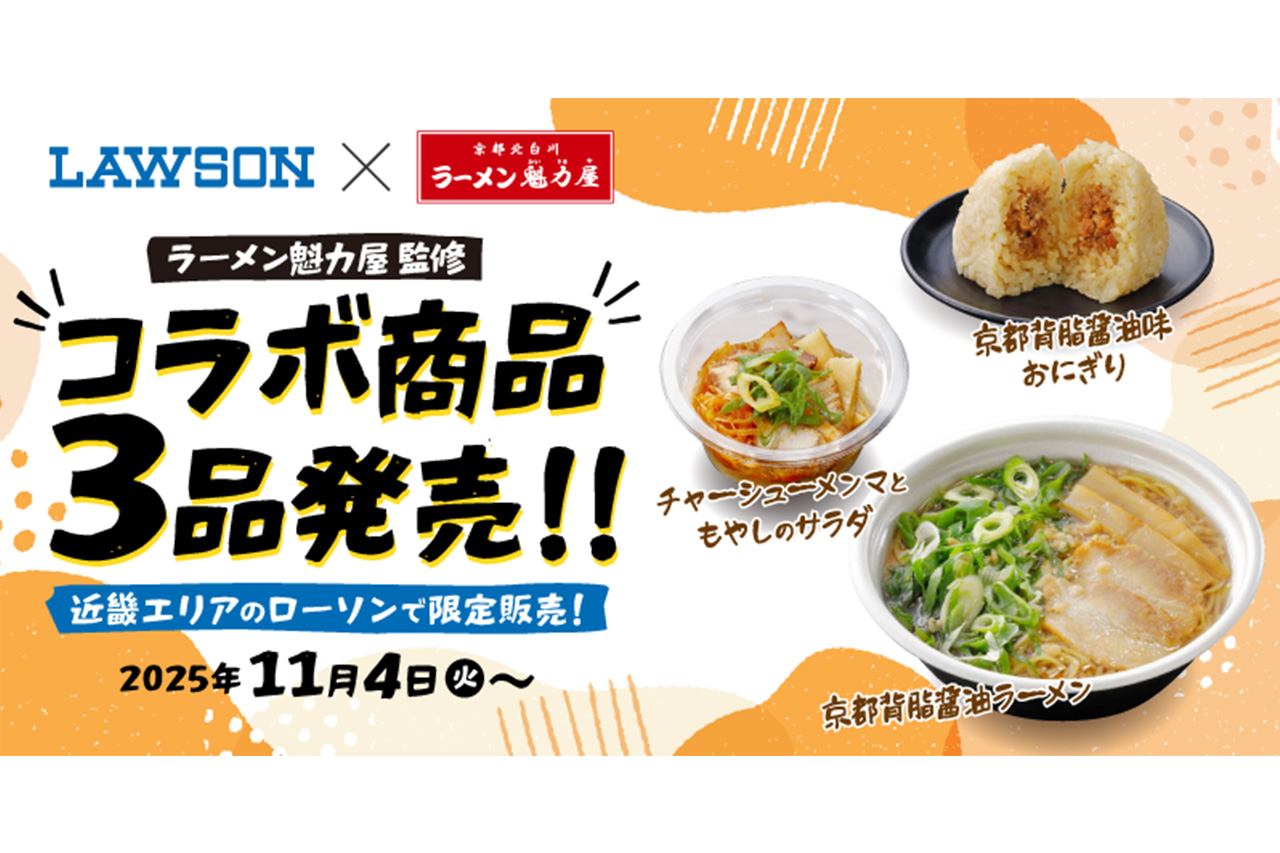 魁力屋］が［ローソン］とコラボ！限定商品が販売中 | Leaf KYOTO