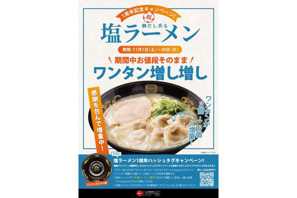 天下一品 塩ラーメン