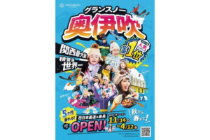 グランスノー奥伊吹