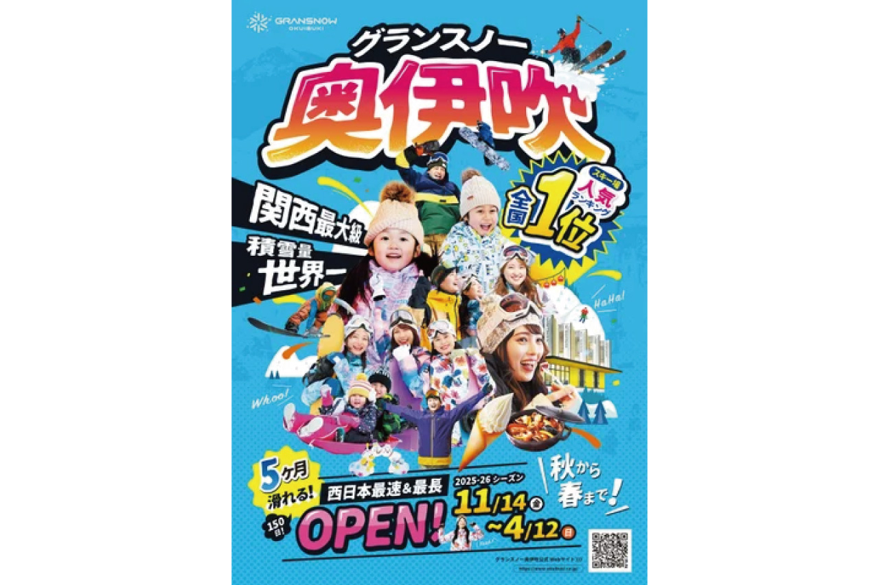 西日本最速＆最長オープン！［グランスノー奥伊吹 ］が2025年11月14日