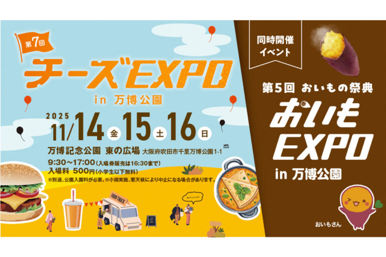 第7回チーズEXPO