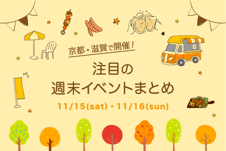 週末イベントまとめ