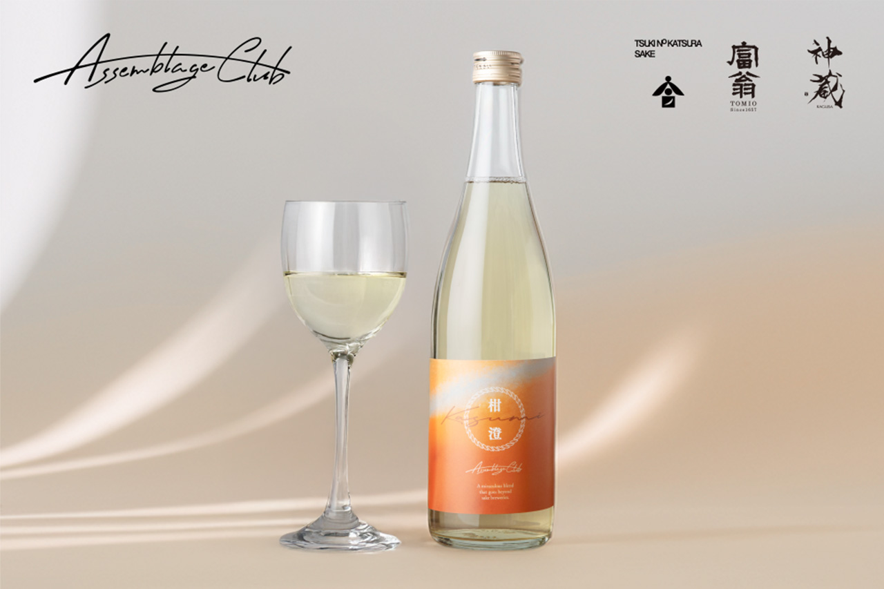 京都の老舗酒蔵による夢のコラボレーション日本酒！ 「Assemblage Club