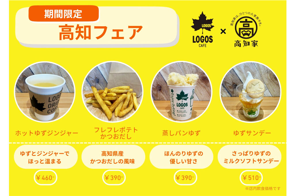 ロゴスカフェ　高知フェア