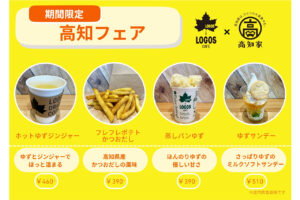 ロゴスカフェ　高知フェア