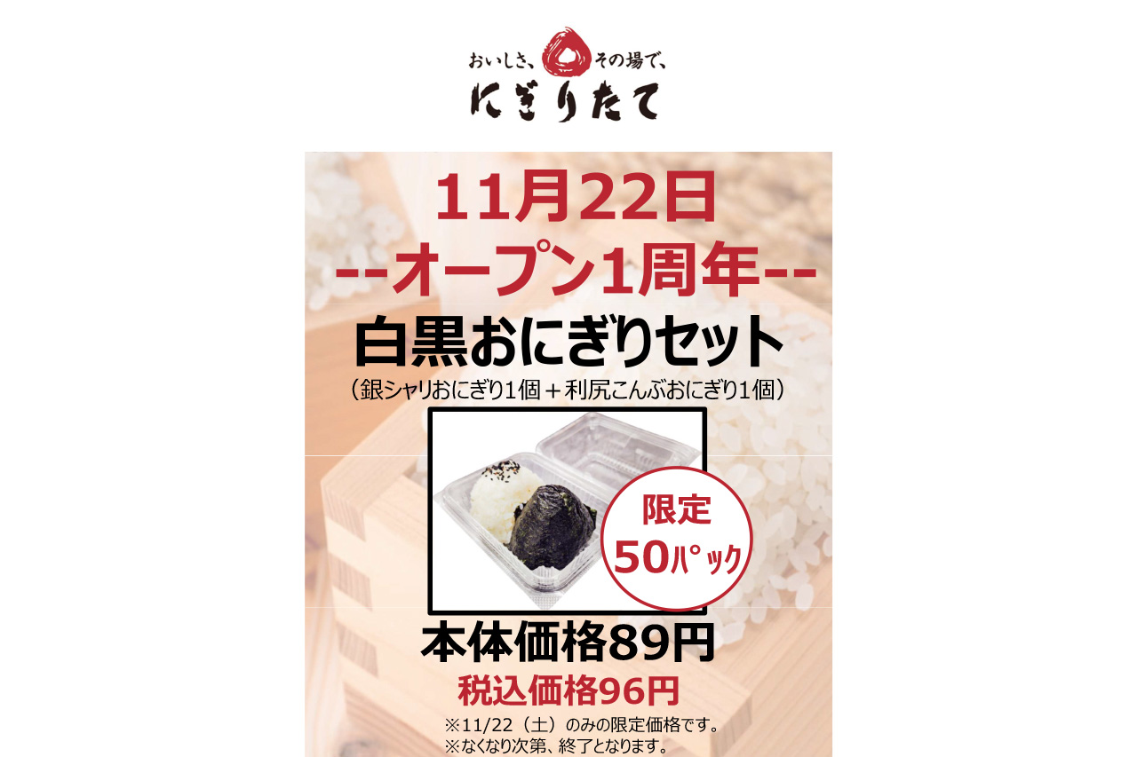 おにぎりセット96円！［イオンモール京都五条］のおにぎり専門店