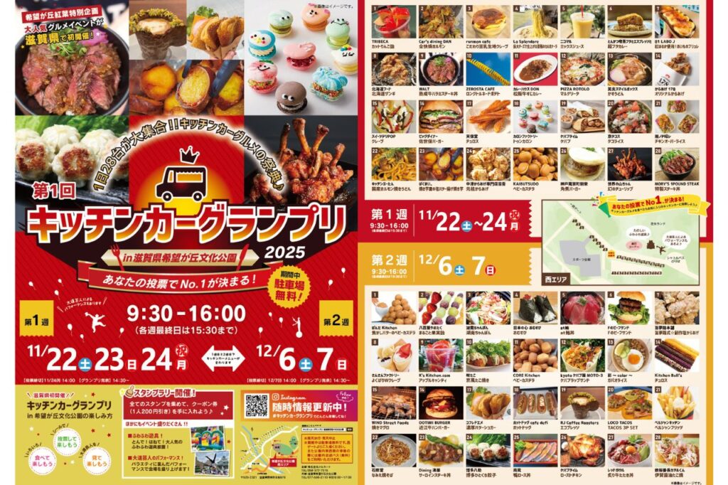 キッチンカーグランプリ