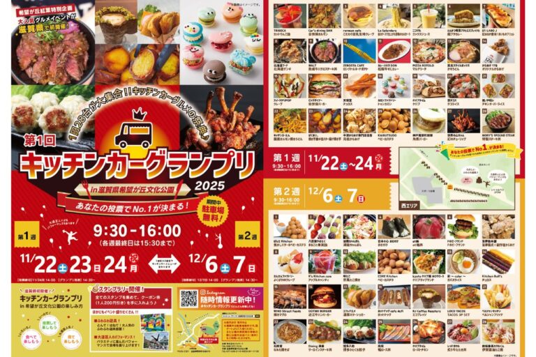 キッチンカーグランプリ