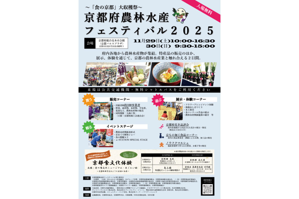 農林水産フェスティバル2025