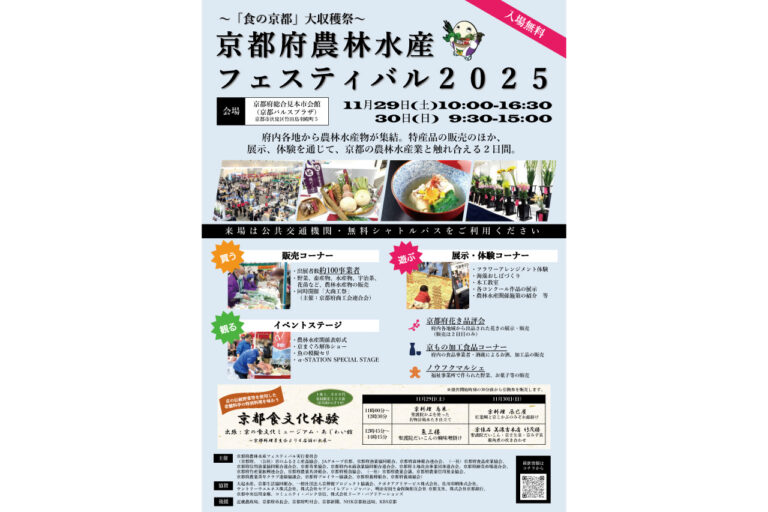 農林水産フェスティバル2025