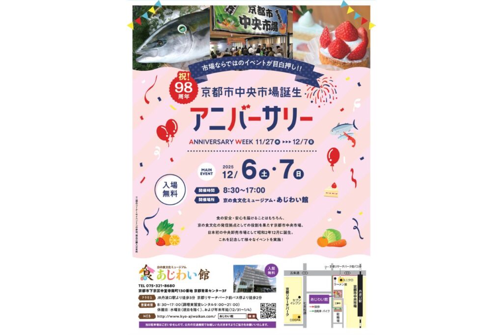 アニバーサリーチラシ表