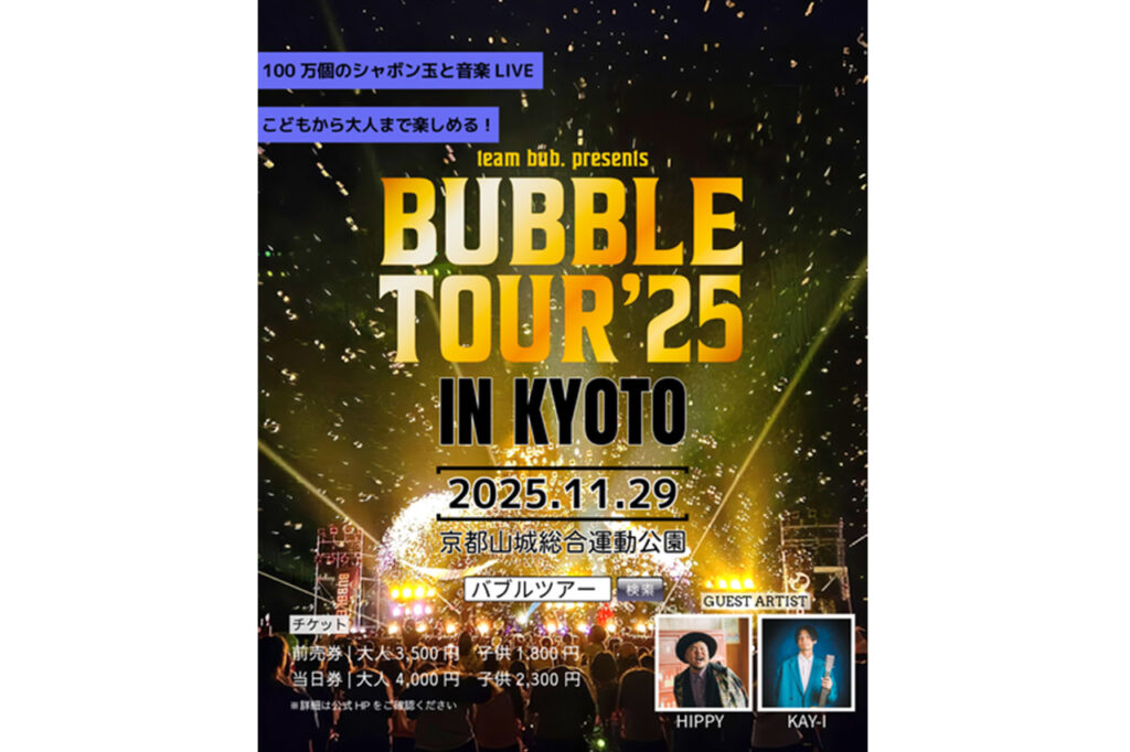 BUBBLE TOUR2025