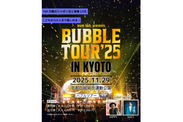 BUBBLE TOUR2025