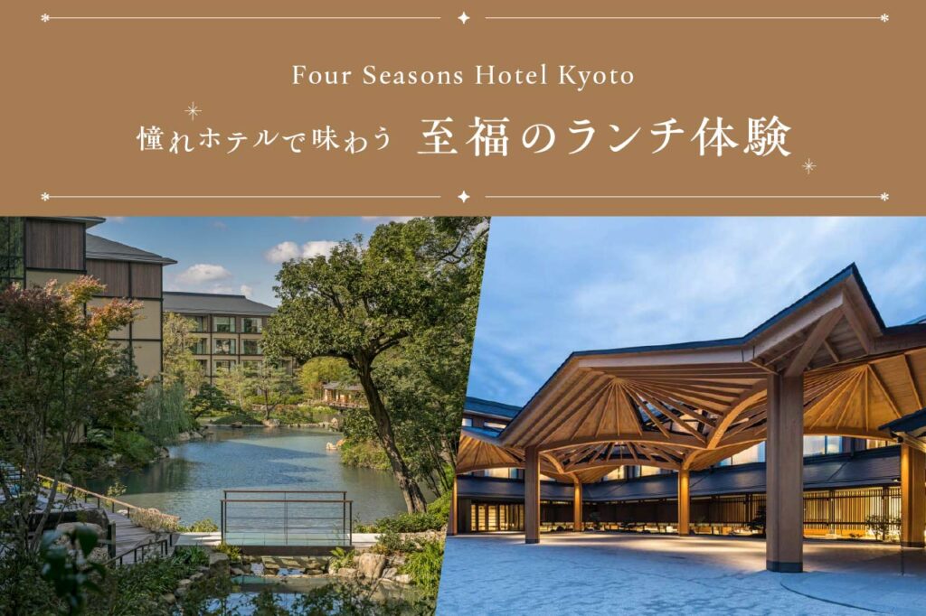 フォーシーズンズホテル