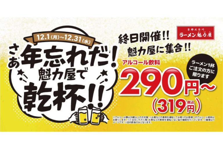 魁力屋 ハッピーアワー