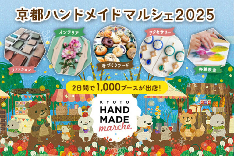 京都ハンドメイドマルシェ2025