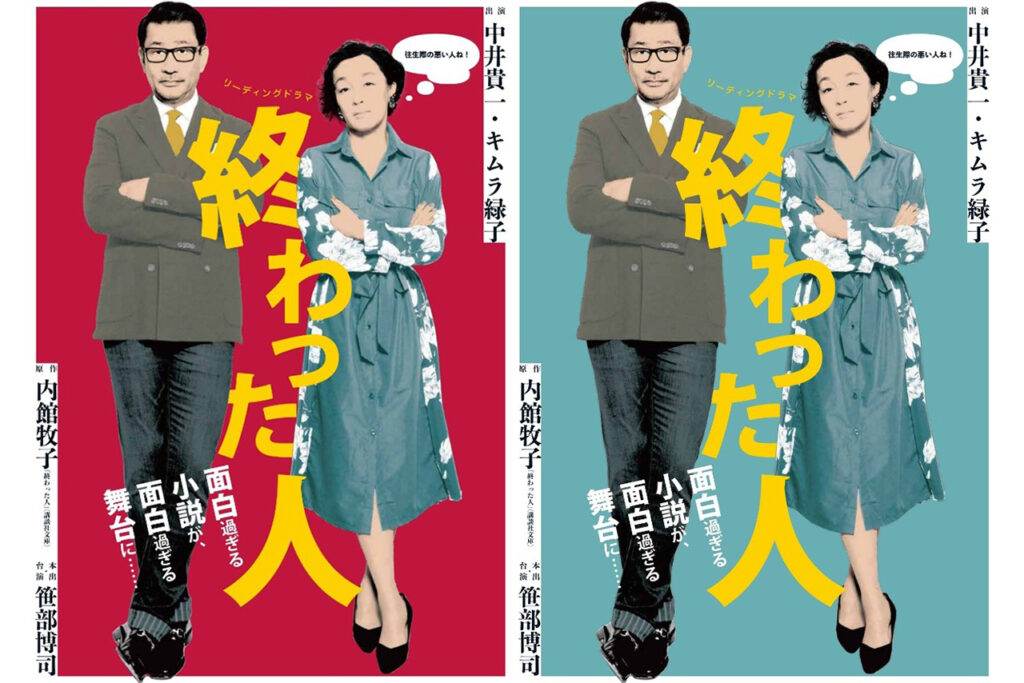 リーディングドラマ「終わった人」