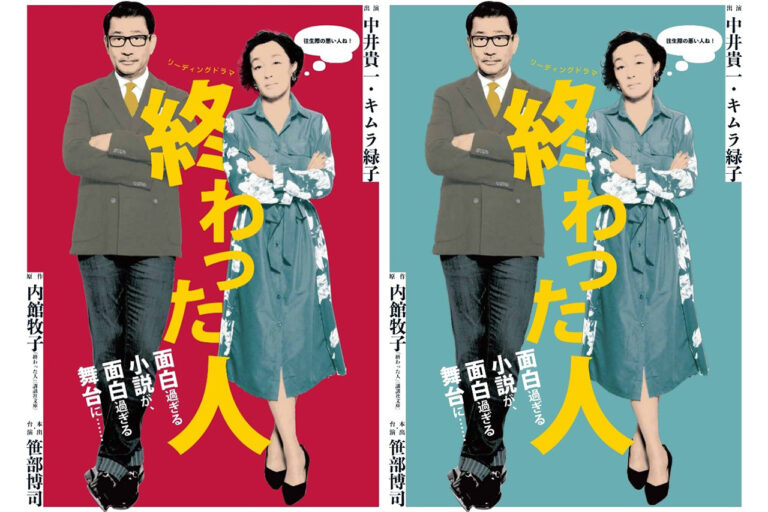 リーディングドラマ「終わった人」