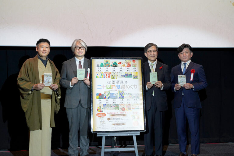『京都銭湯 二十四節気 湯めぐり』