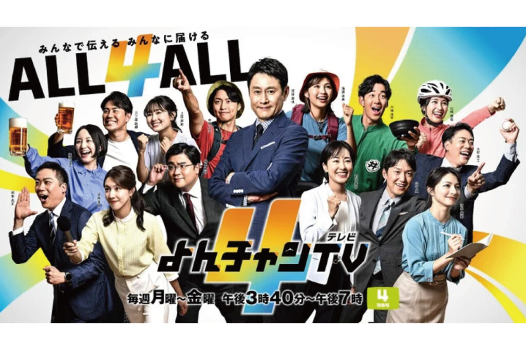 マルシン飯店×よんチャンTV