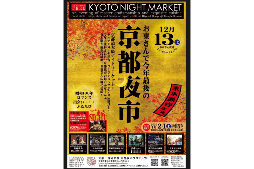 京都夜市