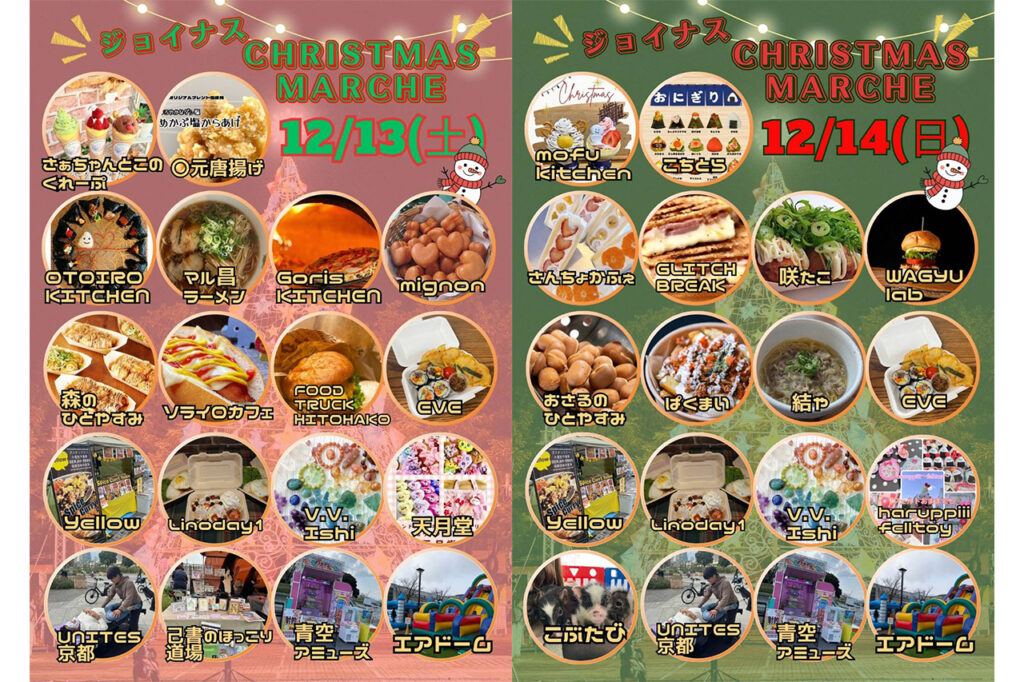 京都　梅小路公園　クリスマスマルシェ2025