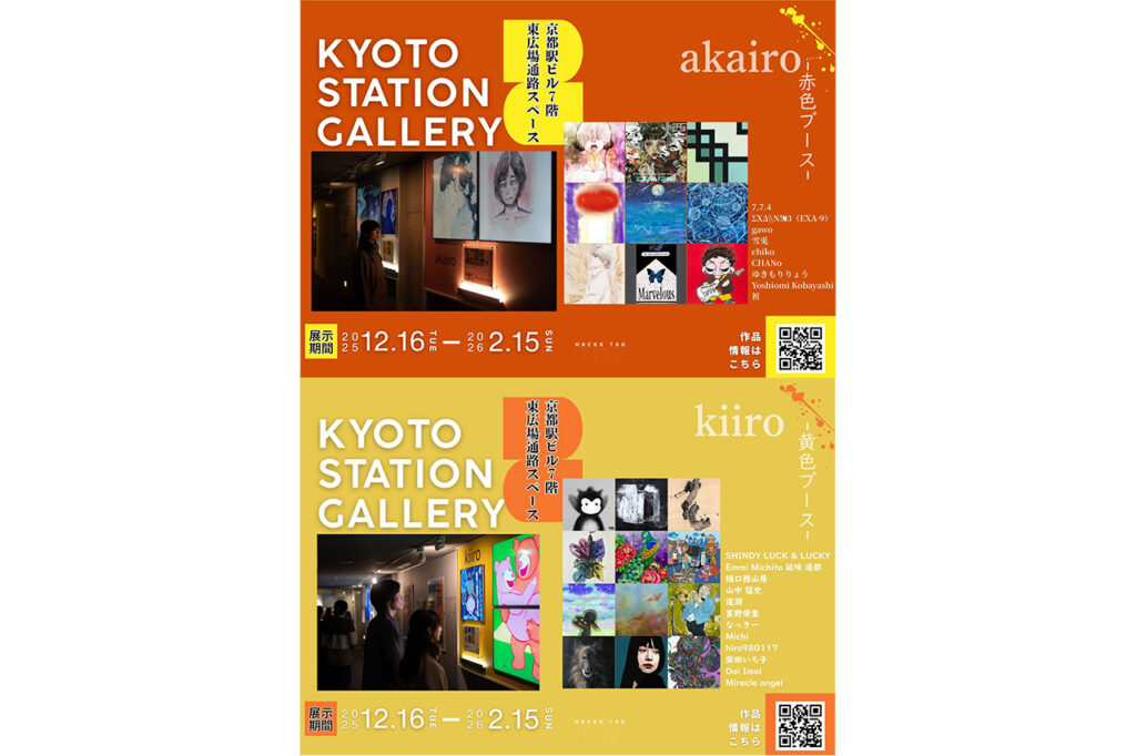 KYOTO STATION GALLERY