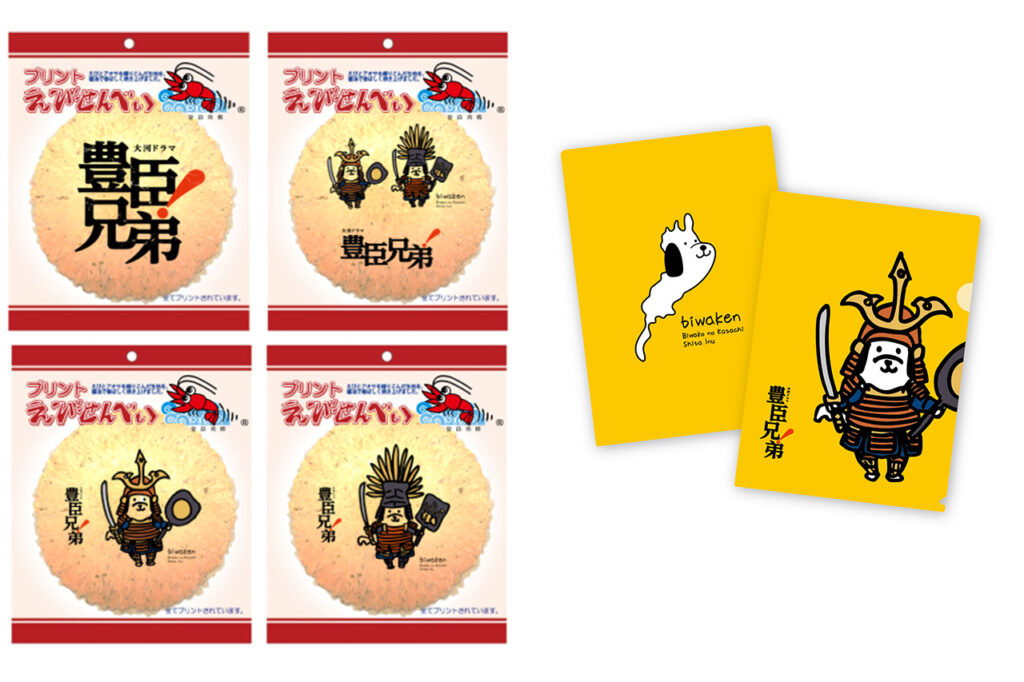 びわけんグッズ