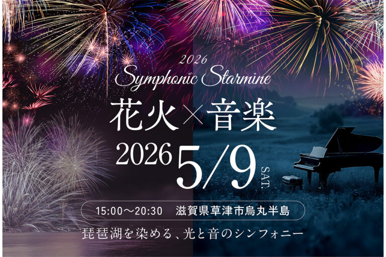 Symphonic Starmine2026