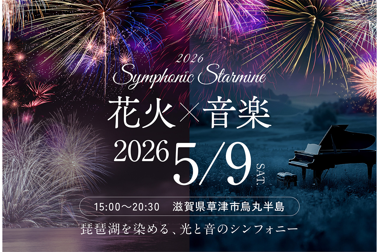 260108-SymphonicStarmine.jpg
