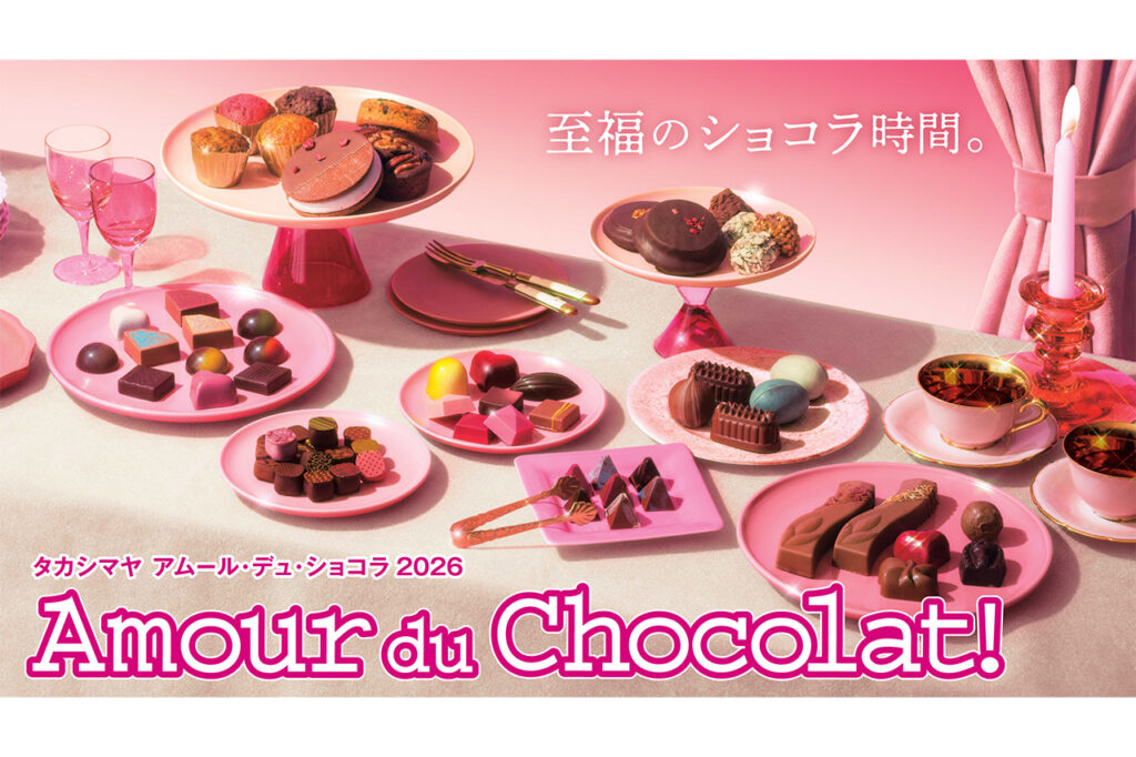 アムール・デュ・ショコラ