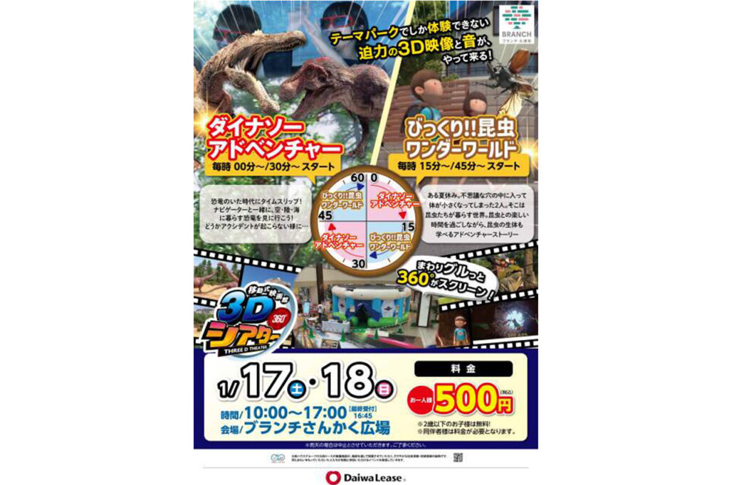 3Dシアターがやってくる