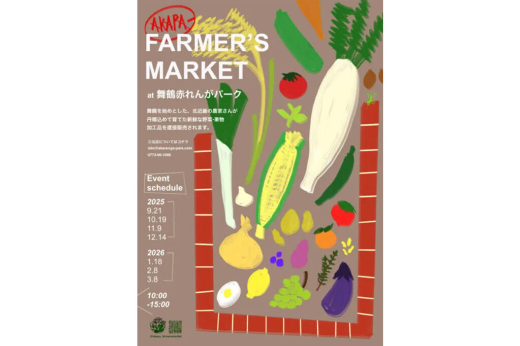 赤パーファーマーズマーケット