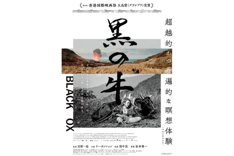 映画『黒の牛』メイン画像