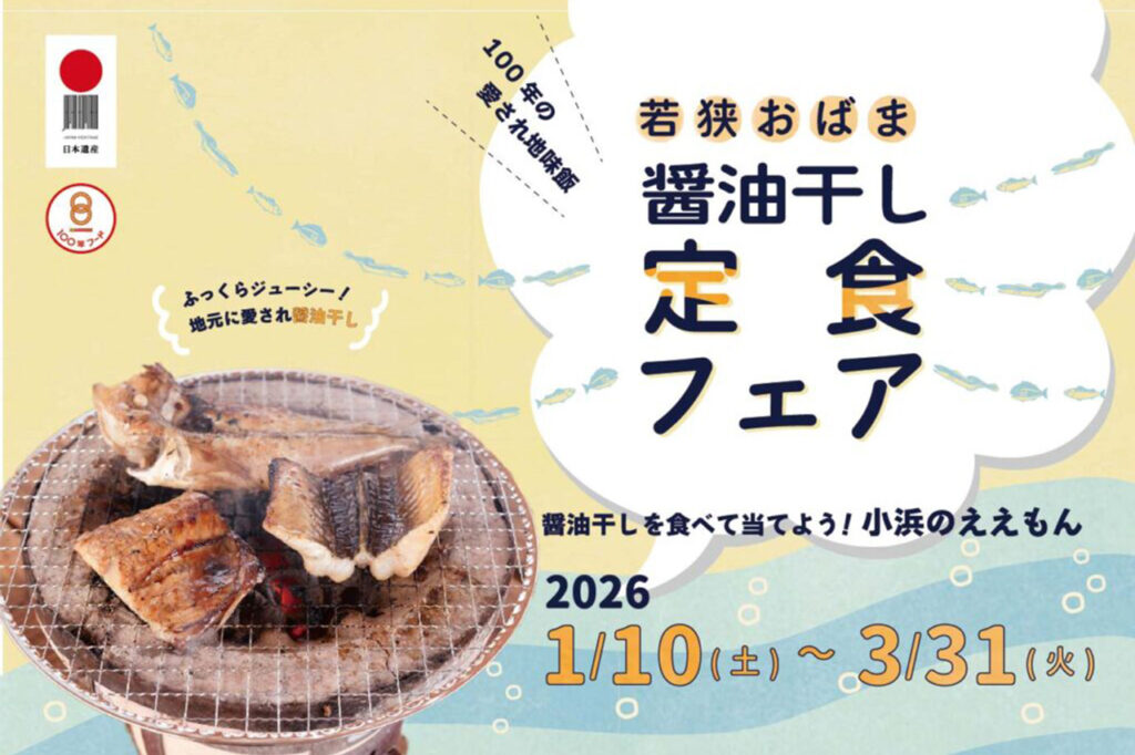 醤油干し定食フェア