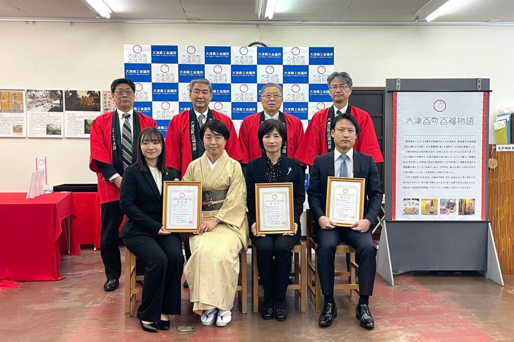 大津百町百福物語2026認定式