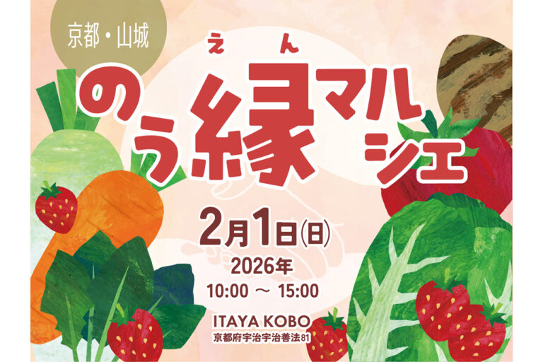 のう縁マルシェ