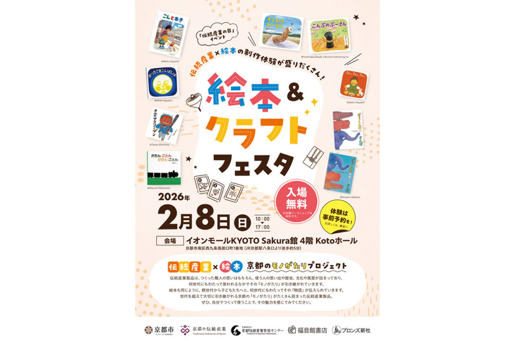 絵本＆クラフトフェスタ