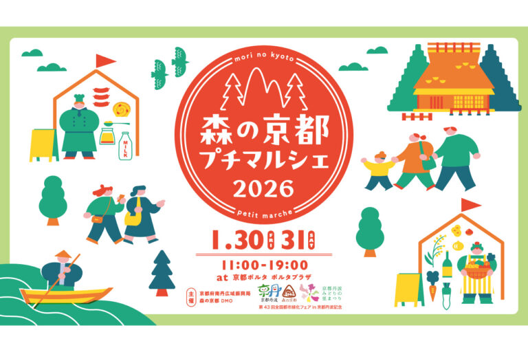森の京都プチマルシェ