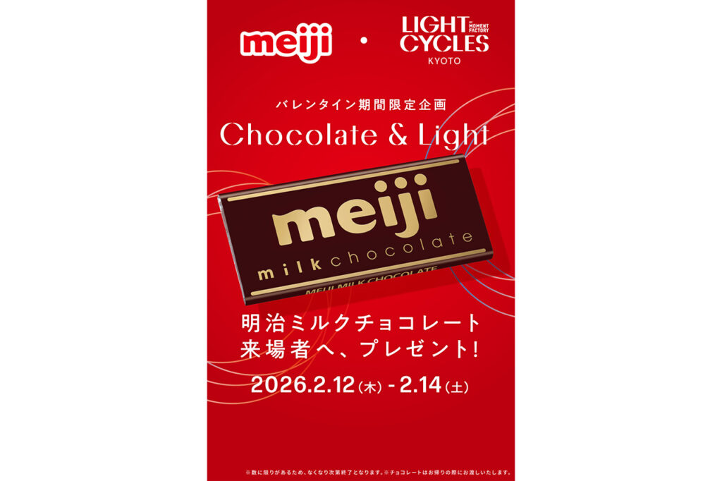 LIGHT CYCLES KYOTO　バレンタインシーズン限定企画「Chocolate & Light」