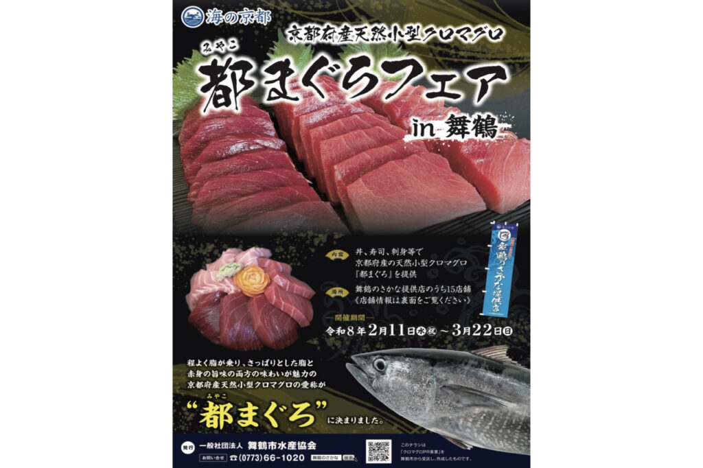都まぐろフェア