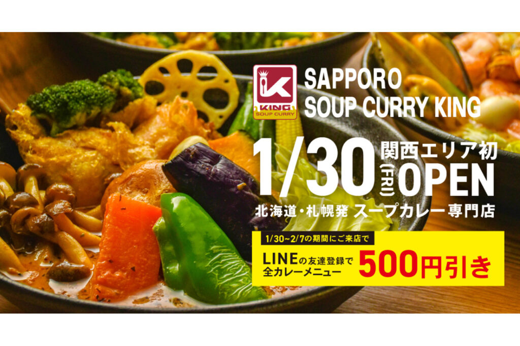 スープカリーキング