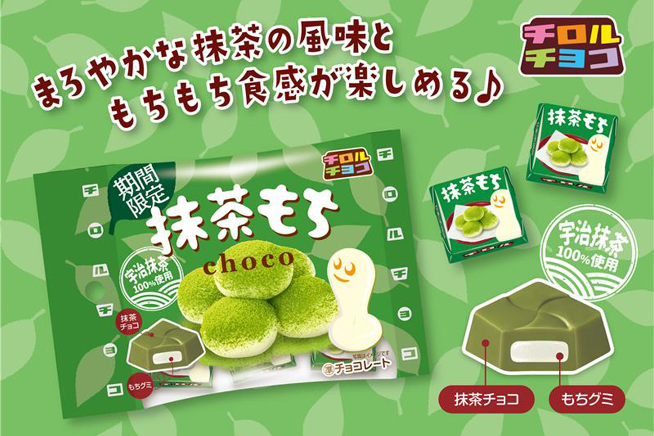 宇治抹茶100％使用！チロルチョコの季節限定商品「抹茶もち」が2月9日