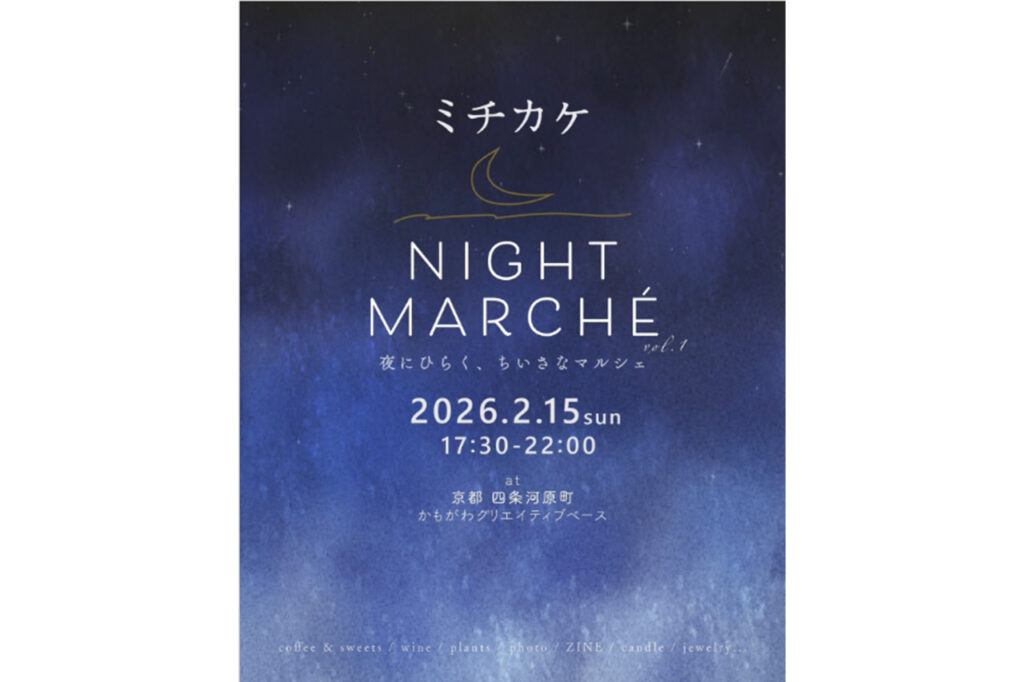 ミチカケ NIGHT MARCHÉ