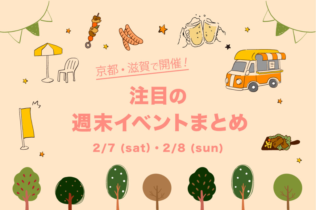 週末イベント　バナー