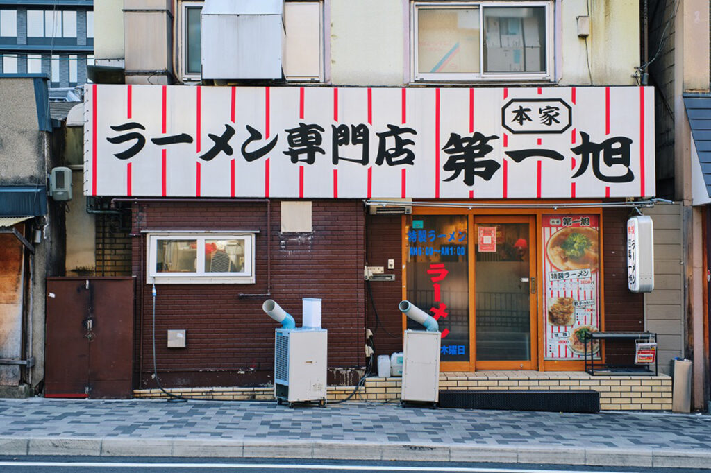 本家 第一旭本店